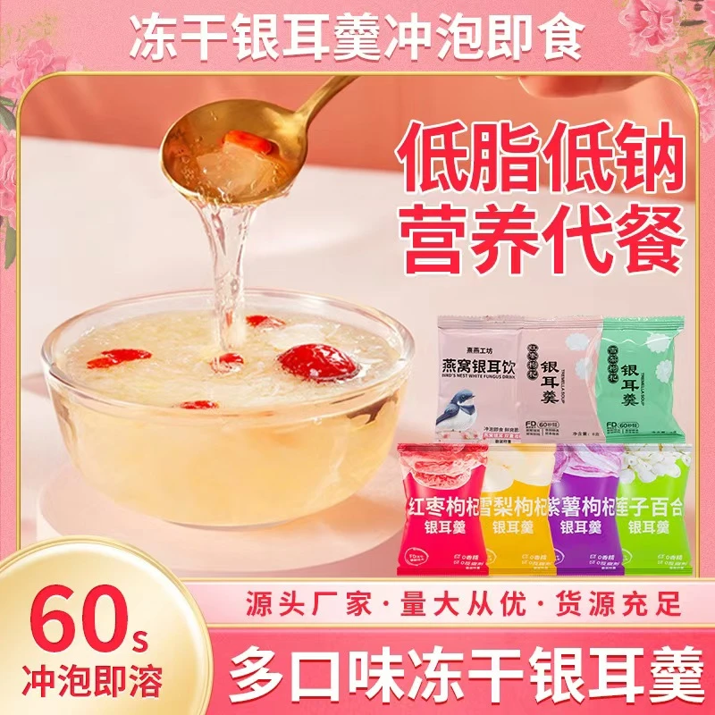 古田特产银耳  60秒快速冲泡银耳羹