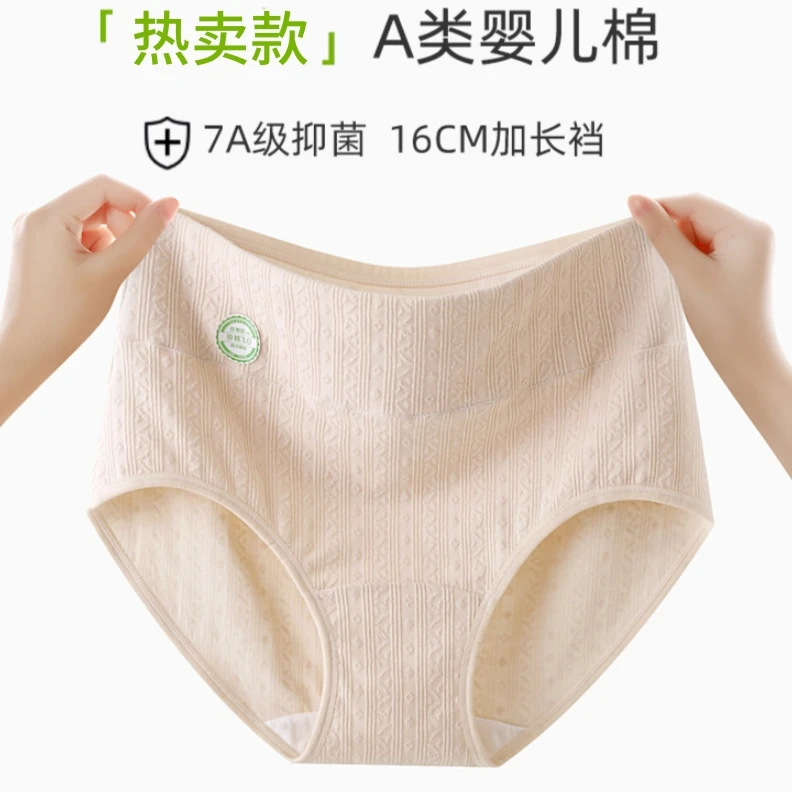 加长底裆A类棉高腰纯棉内裤女7A级抗菌100%全棉大码妈妈三角短裤