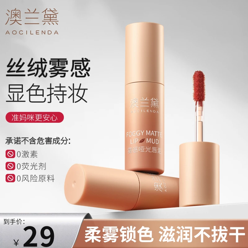 澳兰黛准孕妇可用口红准孕妇专用化妆品唇泥孕期唇釉保湿滋润