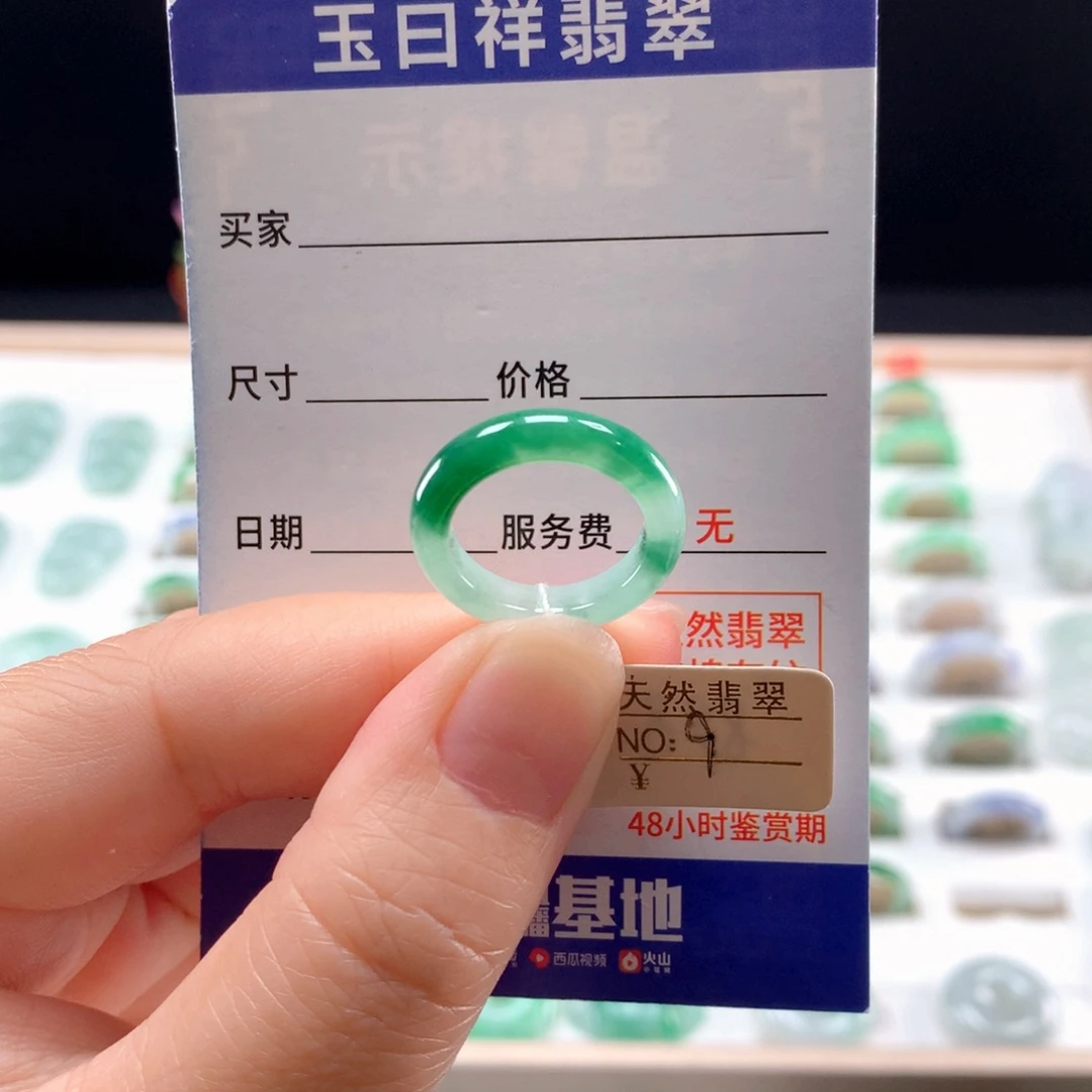 未镶嵌戒指翡翠9圈