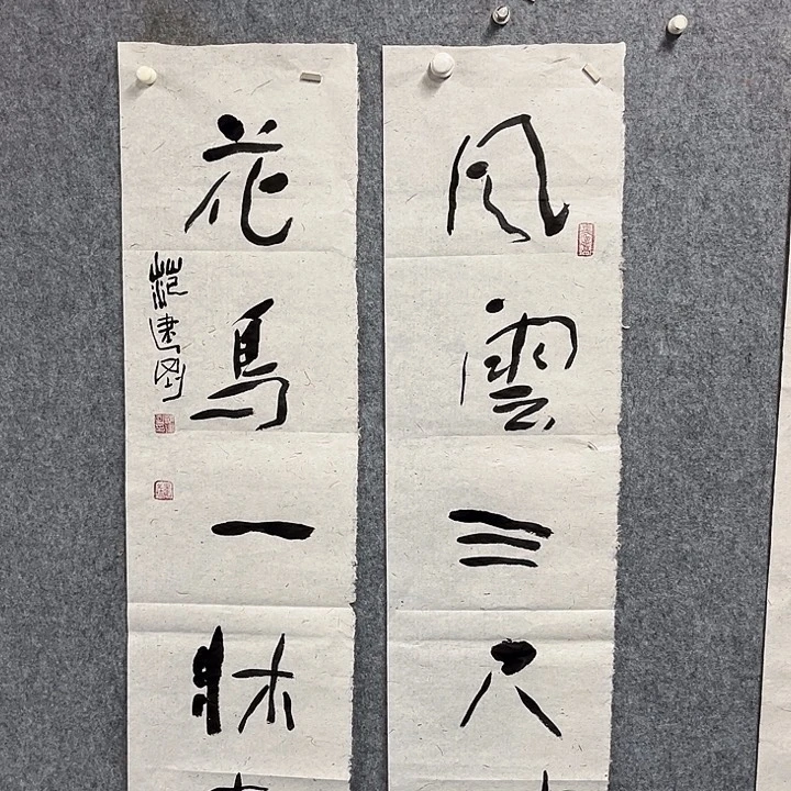 书法范建刚书法作品