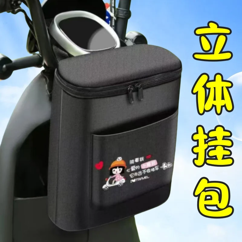 【福利】电动车收纳挂包立体双层大容量袋子手机储物包挂袋通用