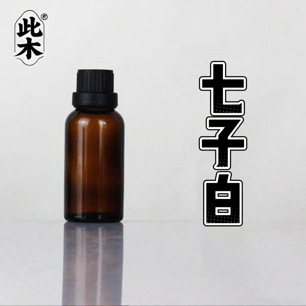 常规版七子白复方精油 超临界萃取 本品为原料