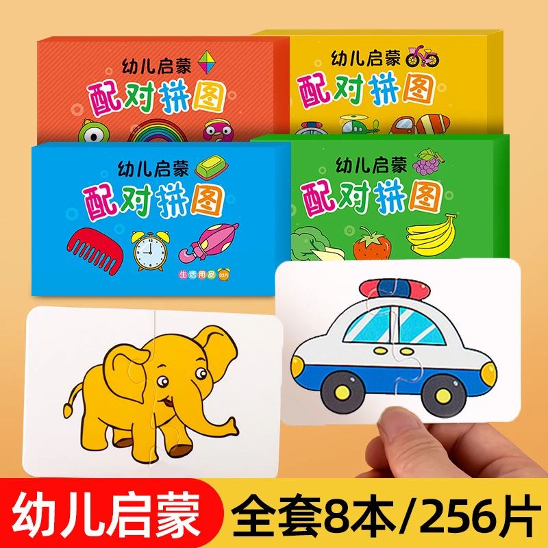 婴幼儿童早教益智启蒙大块拼图认知卡片玩具123岁宝宝适用