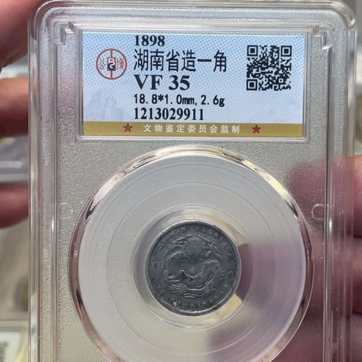 银老*古钱币一枚图片品相