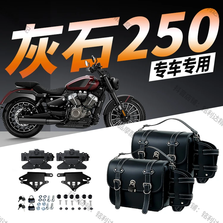适用奔达灰石250摩托车边包改装防晒耐磨带快拆旅行复古皮革边包