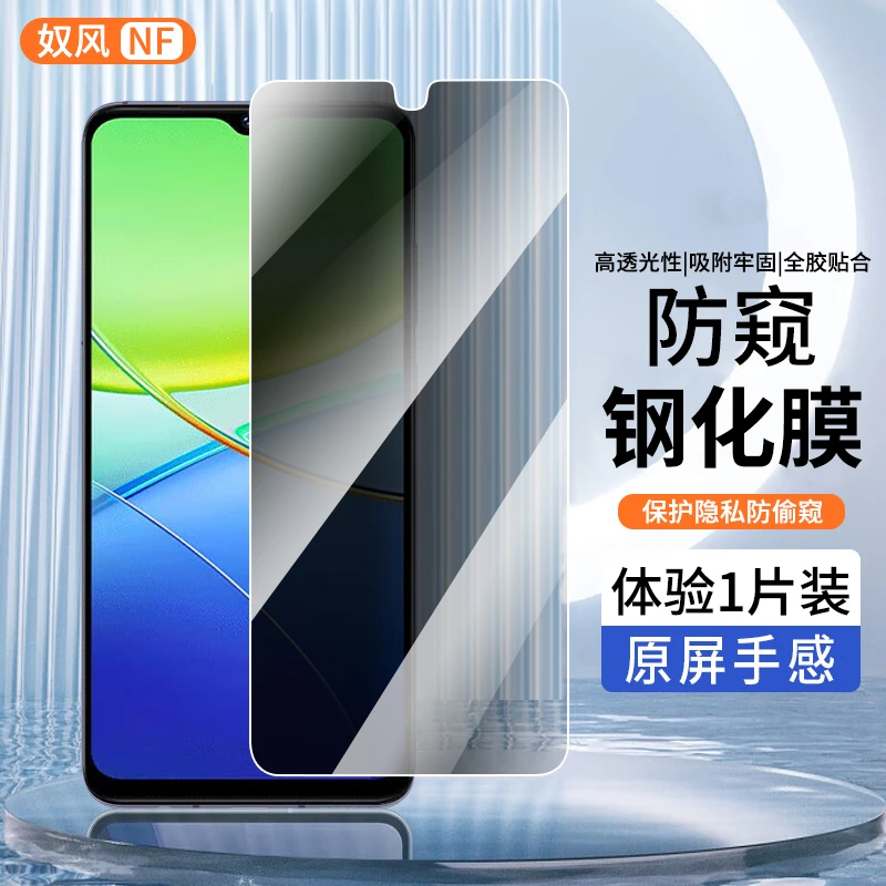 适用vivoy37/y37m钢化膜防窥膜vivo Y37pro手机膜高清防偷窥贴膜