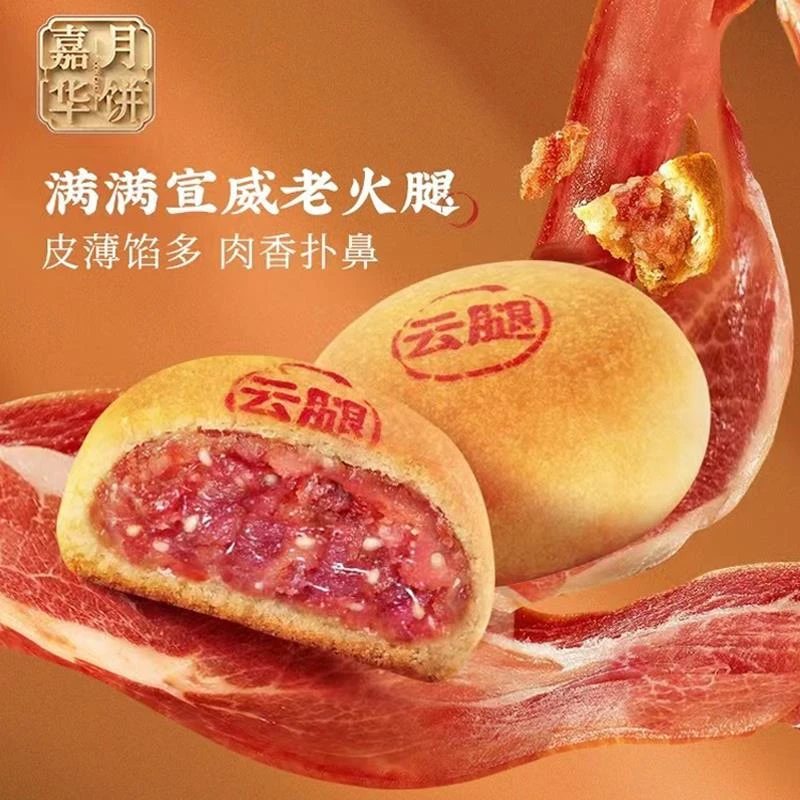 嘉华云腿月饼多口味80gX10中秋散装精制火腿月饼云南特产云腿小饼