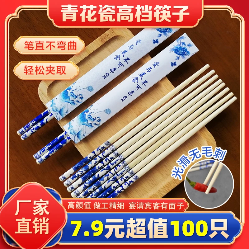 100支！拍2单发300支青花瓷一次性高档筷子加长独立包装家用防滑筷