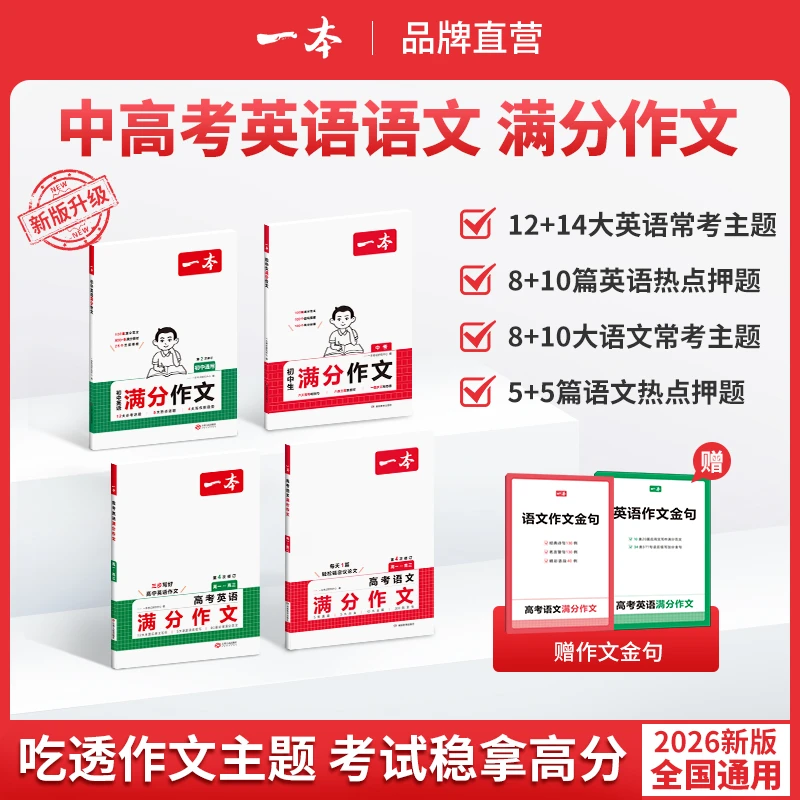 一本【中高考作文专项】英语语文必考主题范文+热点押题gz