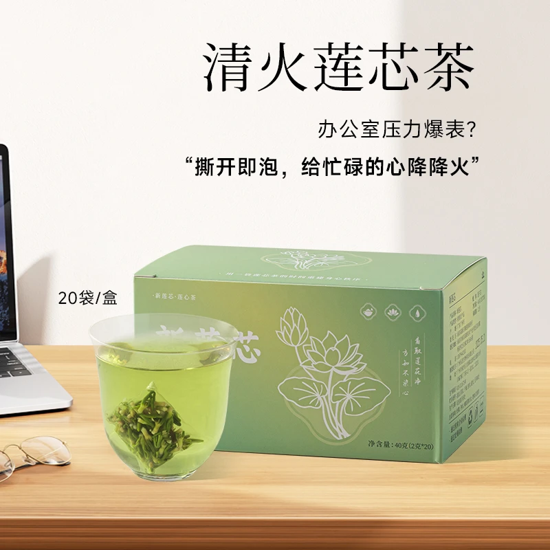 【简养家】办公压力上火 清火莲心茶清热降火熬夜办公打工人养生茶