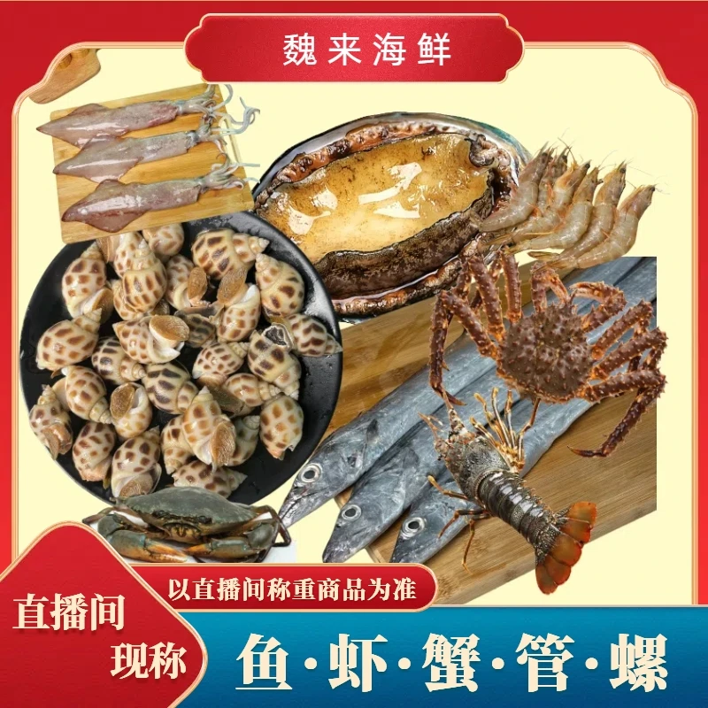 【魏来海鲜】直播间现称（以直播间为准）