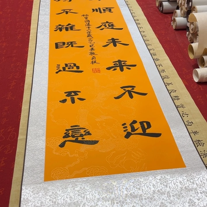 书法物来卷轴隶书