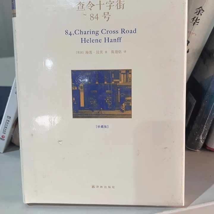 查令十字街全新精装