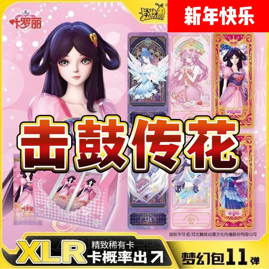 卡游梦幻十一击鼓传花