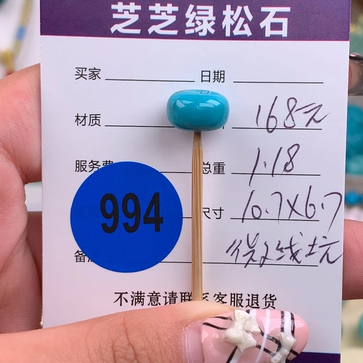 绿松石未镶嵌绿松石
