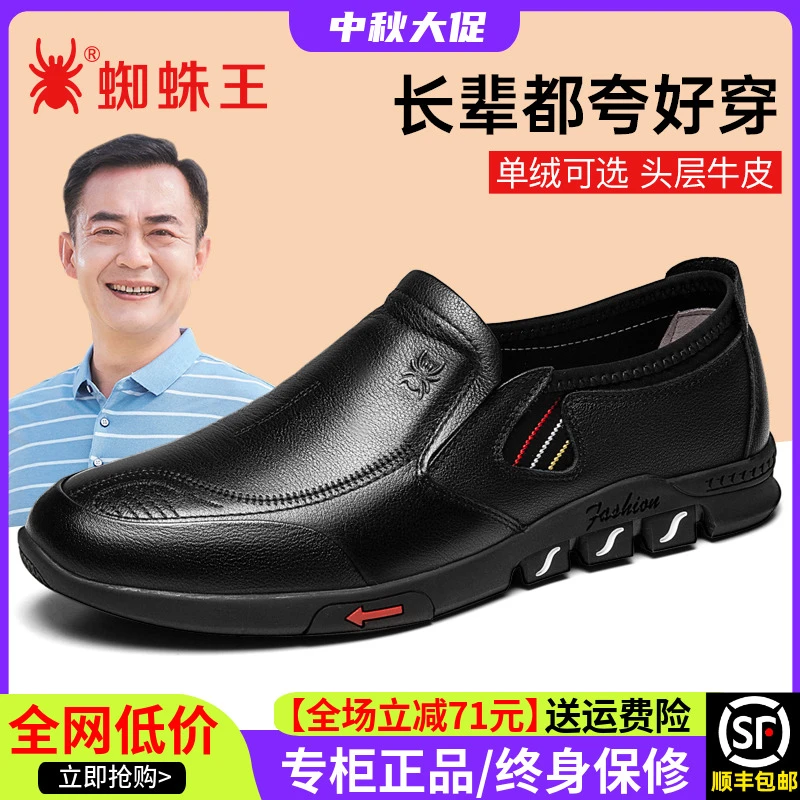 蜘蛛王新款休闲皮鞋男真皮中年一脚蹬软底爸爸商务百搭男鞋30725