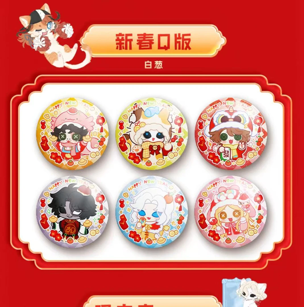 【小转盘】幻影第五人格收藏吧唧