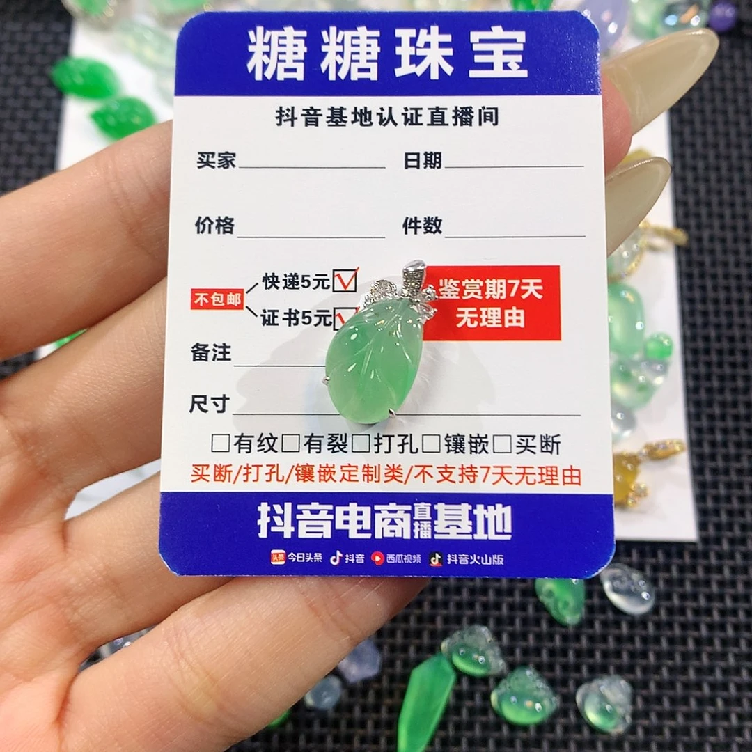 翡翠18K金镶嵌挂件叶子