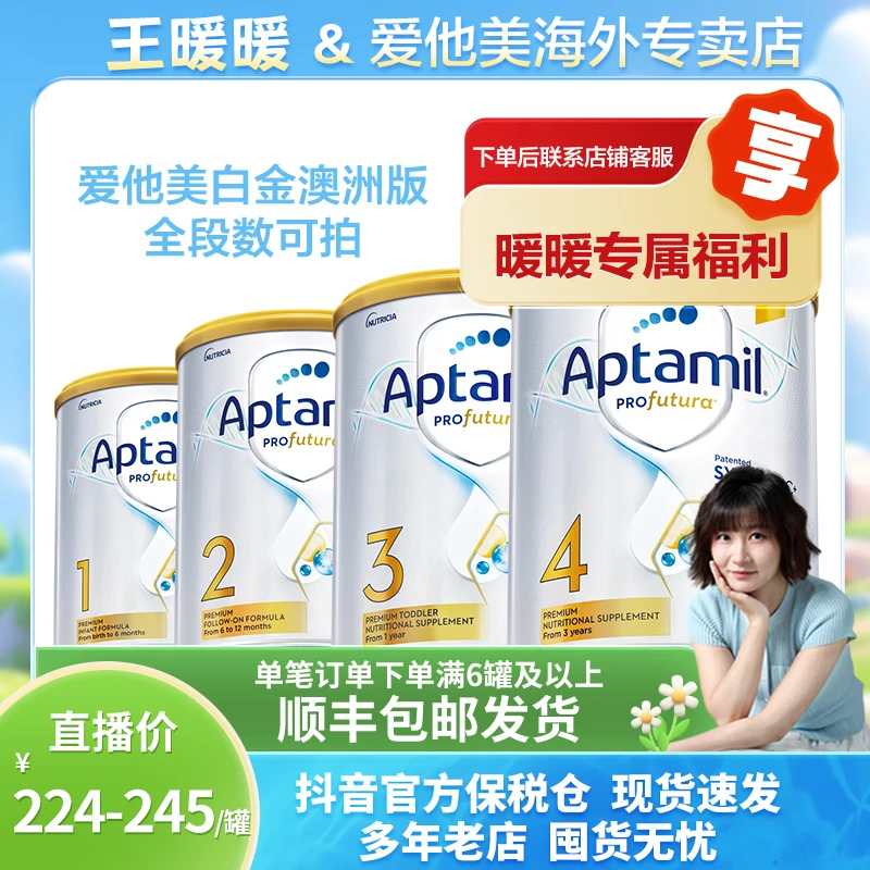 【暖暖专属】澳白全段数可拍爱他美白金澳洲版婴幼儿婴儿配方奶粉