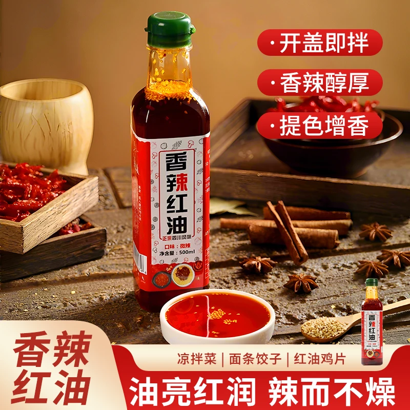 四川香辣红油250ml 家用上色凉拌小面调料油泼辣子海椒油辣椒油