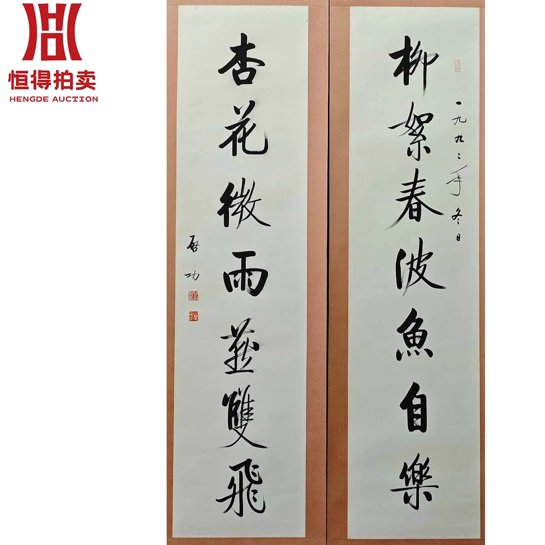 书法镜片对联柳絮33x136x2