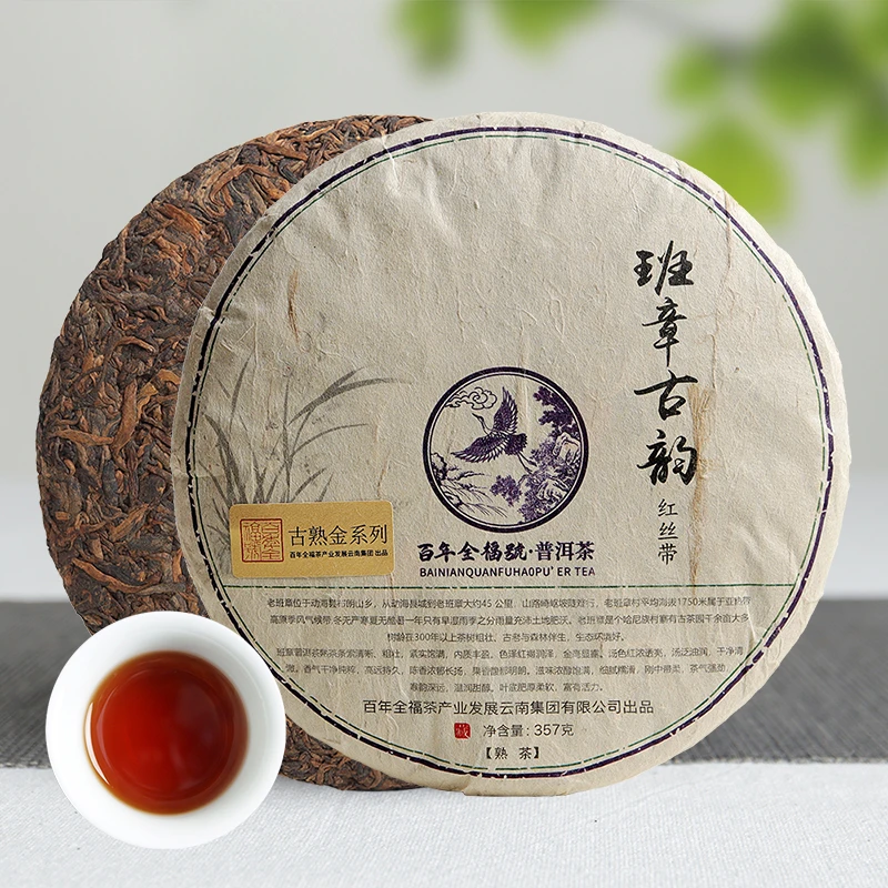 【百年全福號】班章古韵357克/饼（熟茶032）
