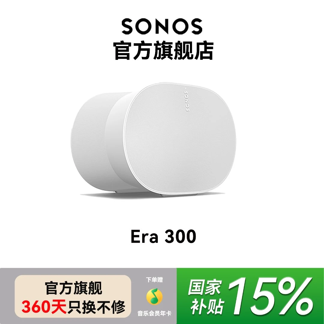 SONOS Era 300 蓝牙音响杜比全景声家用桌面电脑音箱家庭影院环绕