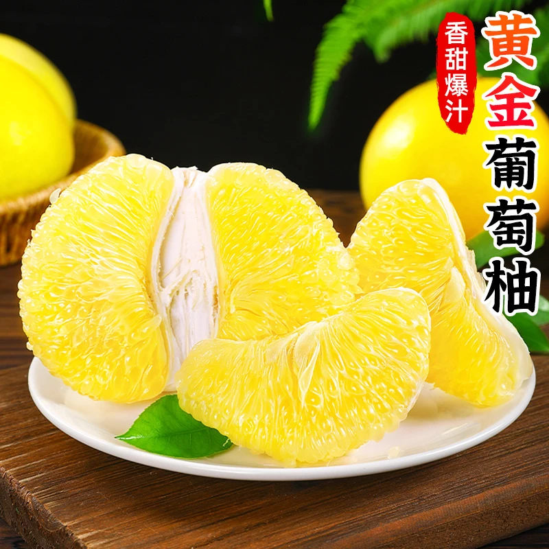 【精美礼盒】黄金葡萄柚3-9斤柚子黄柚黄肉蜜柚西柚香甜新鲜水果