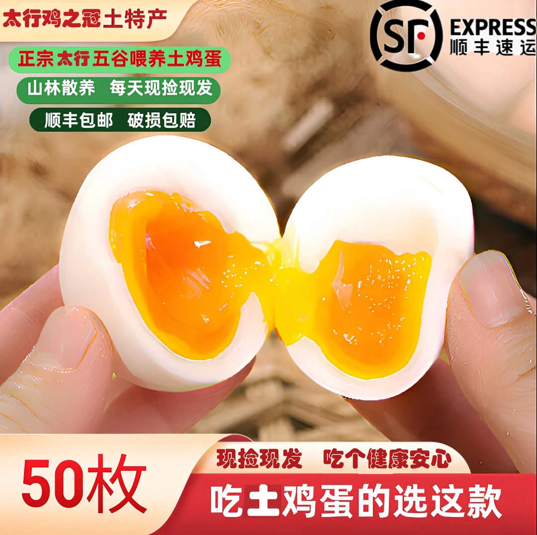 50枚太行新鲜土鸡蛋 营养健康口感细腻天然山林农场散养土鸡蛋