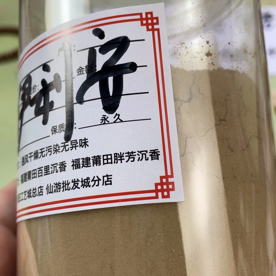 沉香沉香碎屑双十一：伊利安水C细粉100克碎料