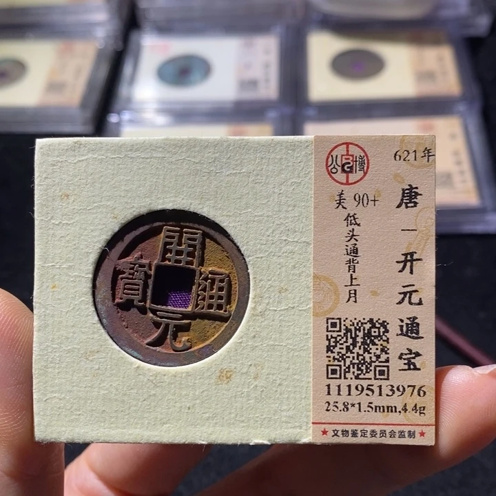 铜公博评级90+开元通 延可古泉小店