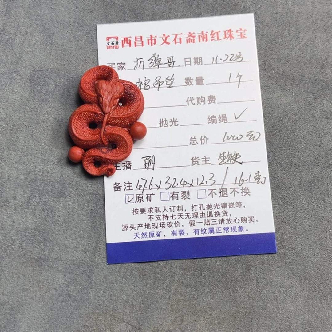 拆***哥定制南红玛瑙蛇抛光