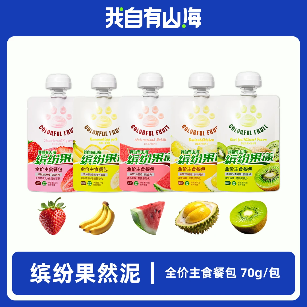 我自有山海果然泥全价主食餐包多口味成猫幼猫营养湿粮猫咪罐头