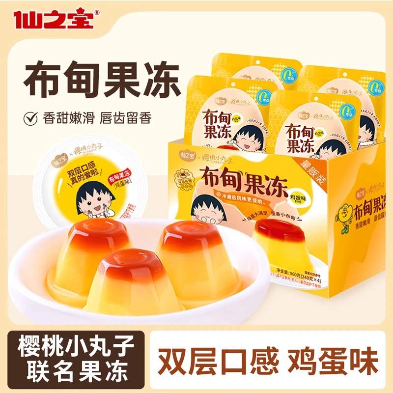 【布甸大爆款】仙之宝双层口感布甸0脂肪果冻果冻，家庭分享盒装960g