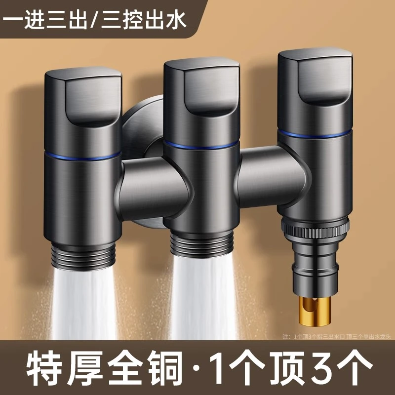 旗舰款龙头角阀一进三出水龙头多功能四通专用自动止水阀三控全铜