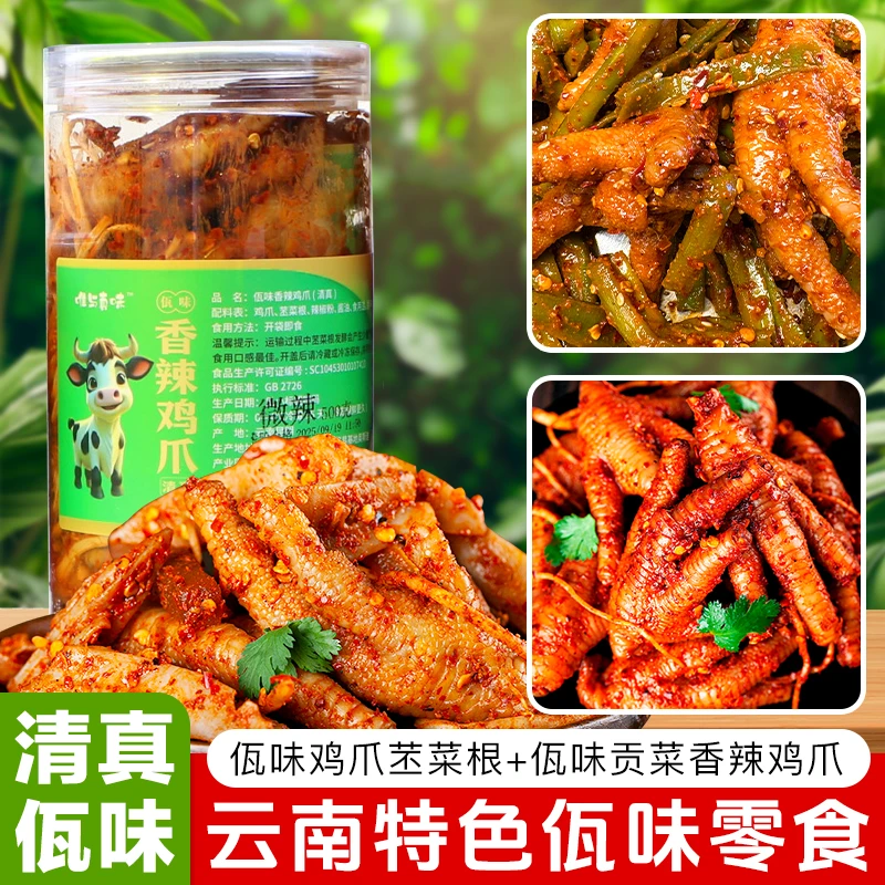 【清真佤味鸡爪菜根贡菜】云南特色佤味鸡爪菜根贡菜鸡爪追剧香辣