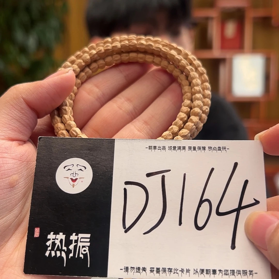 柏香籽/百香籽手串DJ164