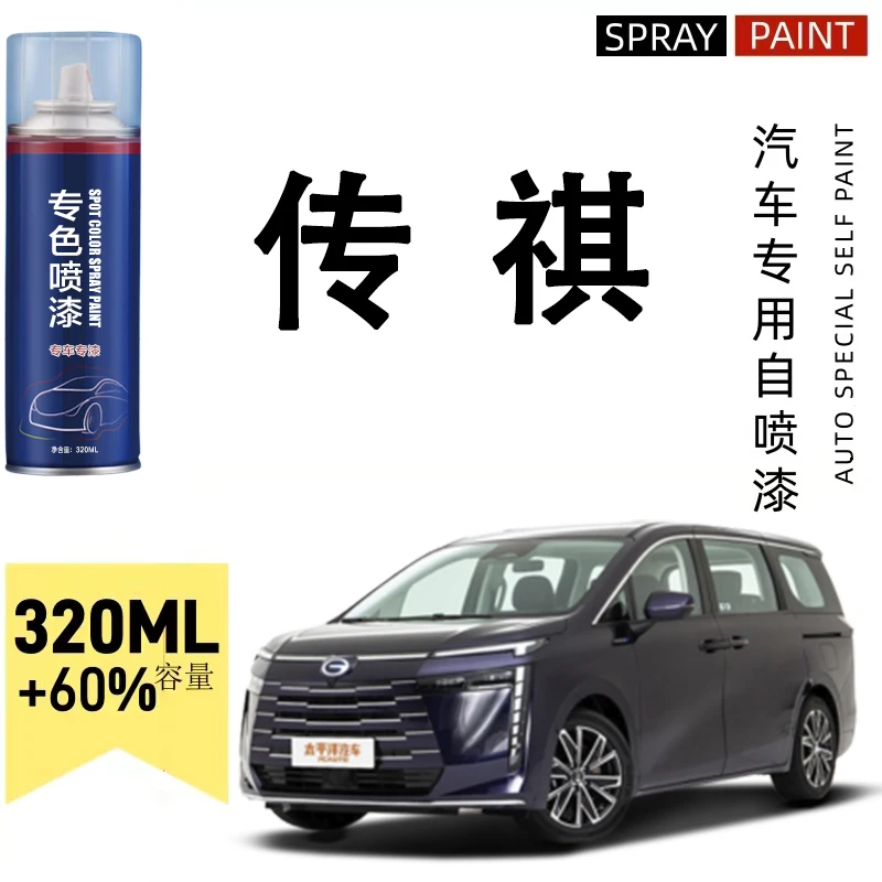 传祺汽车gs4 ga6 gs8 m6 gs3 m8影豹珍珠白色专用划痕修复漆