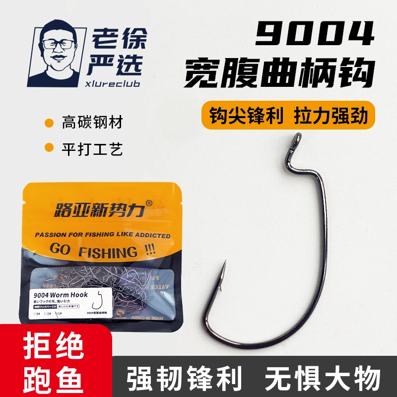【老徐严选】9004宽腹曲柄钩细鱼钩路亚曲柄钩手工工艺路亚鳜鱼
