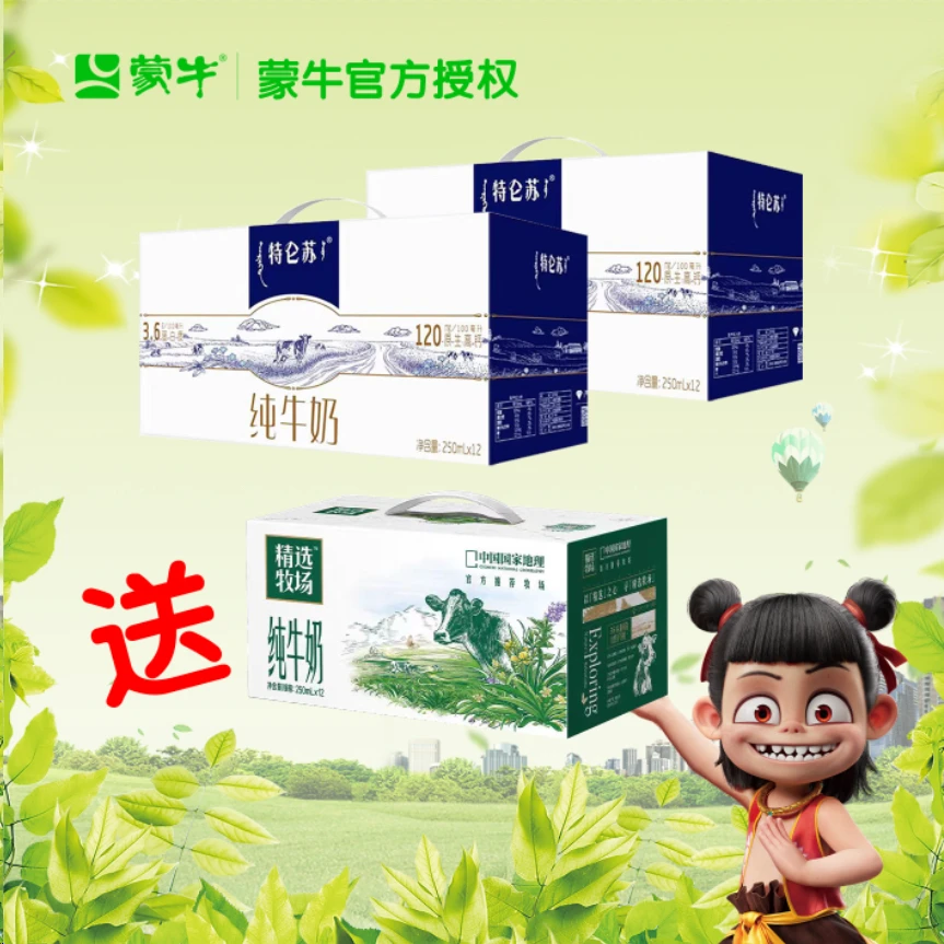 【3提11月产】2箱特仑苏+1箱蒙牛精选牧场纯牛奶250ml*12盒