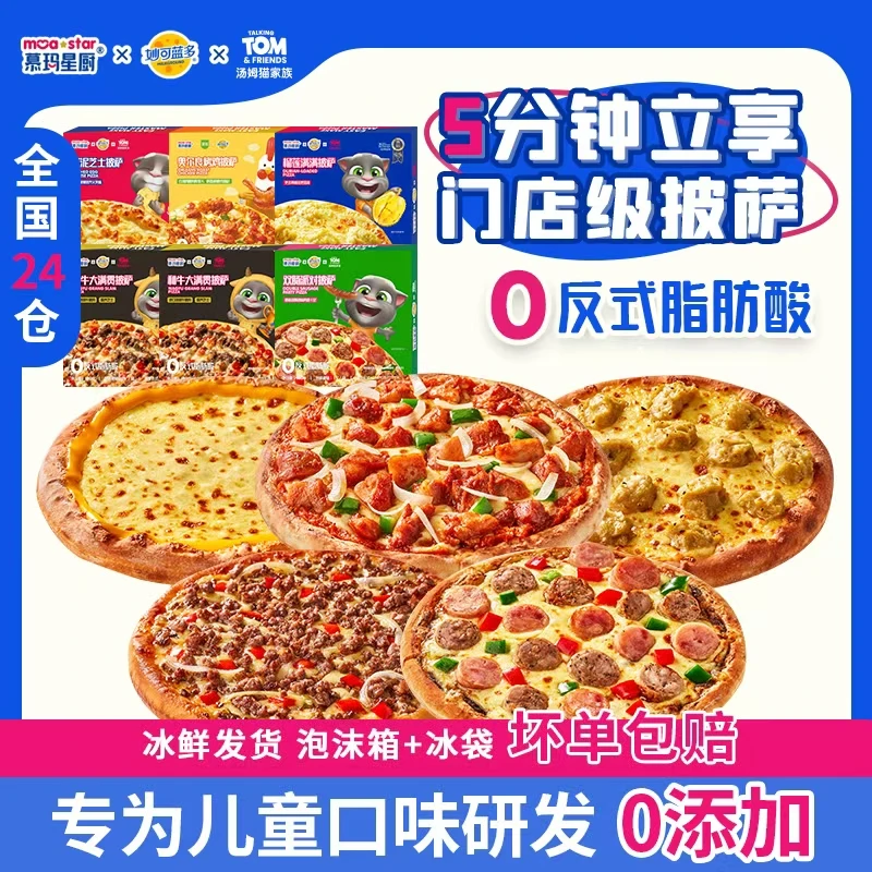 慕玛星厨【童趣上新】TOM猫联名系列披萨加热即食全家福到手6盒