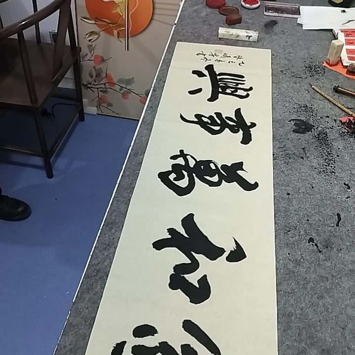 书法书法作品家和万事兴