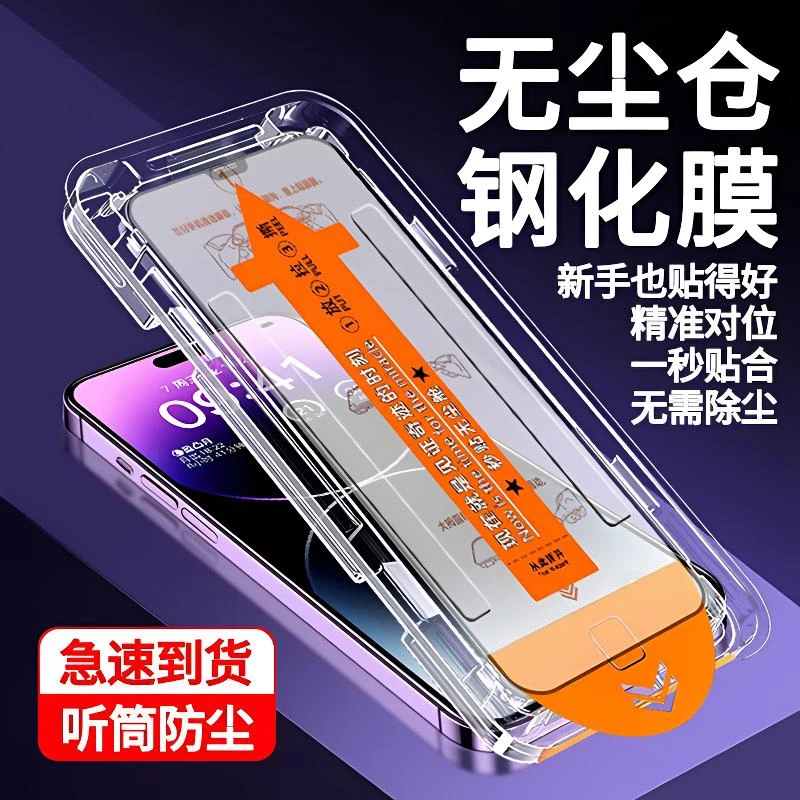 适用苹果iPhone高清17康宁16Promax无尘舱手机膜除尘钢化膜防窥15
