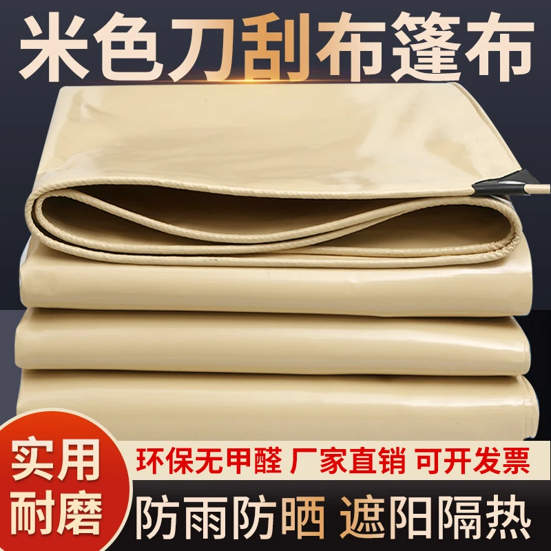 加厚米色刀刮布防水布布篷布帐篷加厚防雨布地垫雨棚防晒布防雨罩