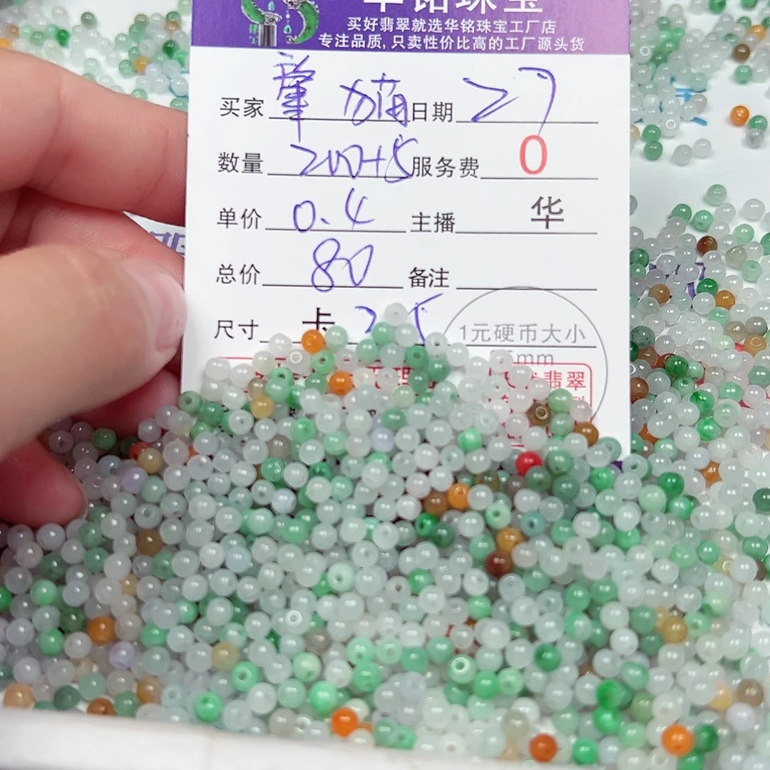肇***猫翡翠散珠货主老华