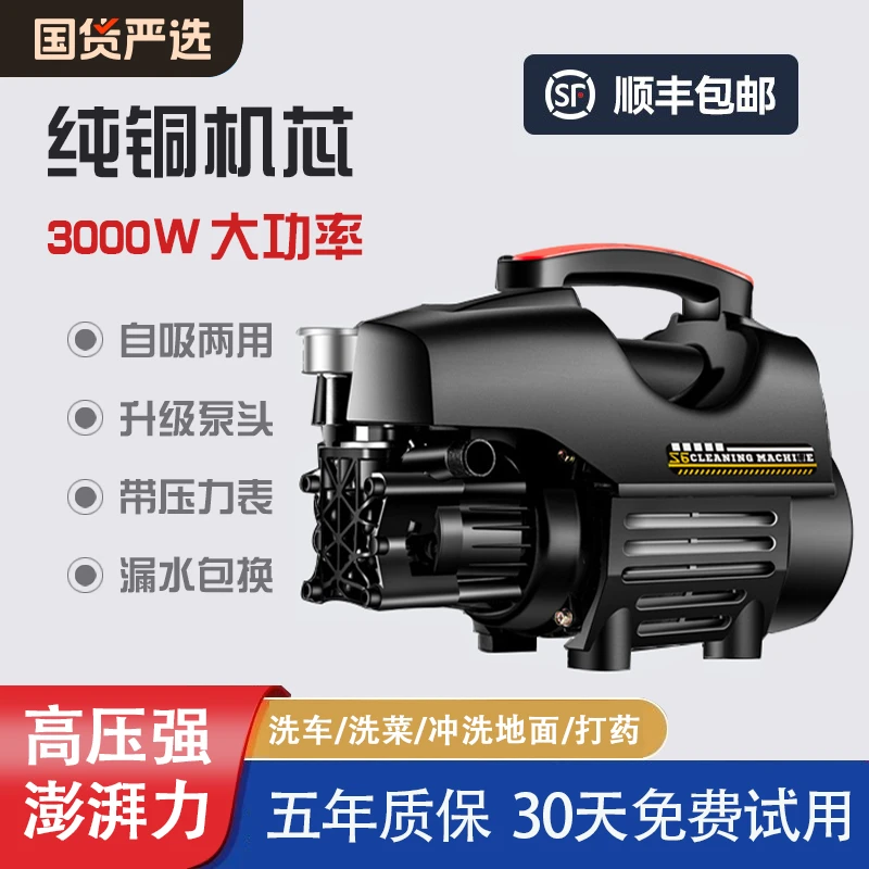 家用洗车机海马-220v新款加大3000w防水便捷高压清洗机