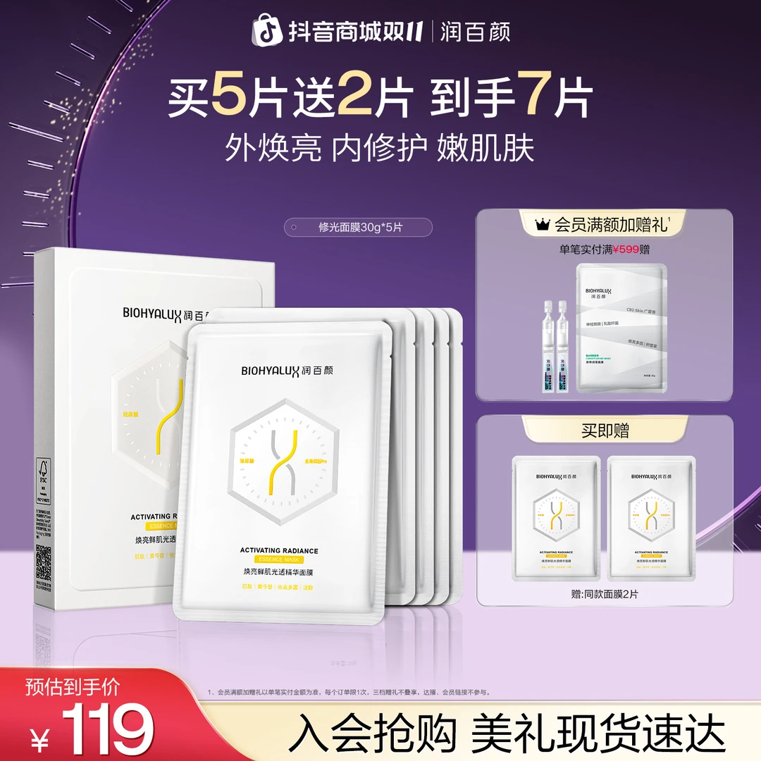 【官方正品】润百颜修光面膜抗皱紧致修护补水保湿细腻透亮华熙生物