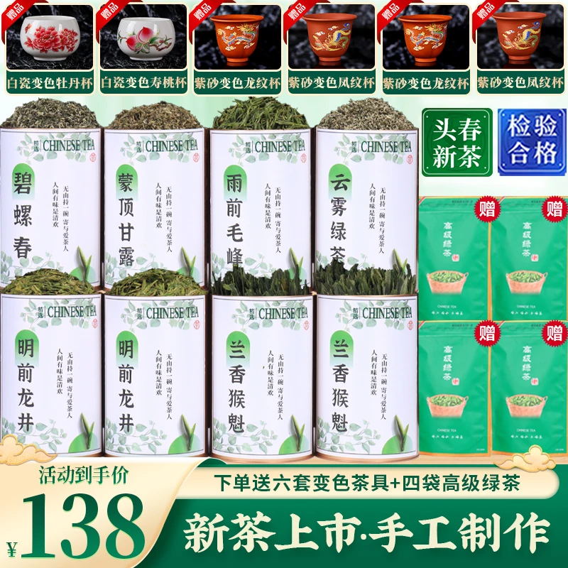【送六套变色茶具】龙井/猴魁/毛峰/碧螺春/蒙顶甘露/云雾A