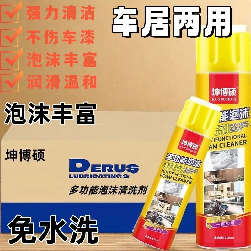 多功能泡沫清洗剂家庭神奇泡泡去油污除垢洗小白鞋泡沫清洁剂